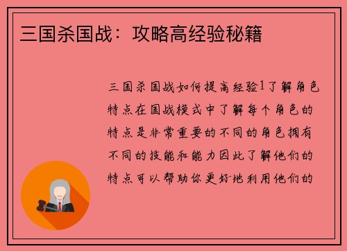 三国杀国战：攻略高经验秘籍