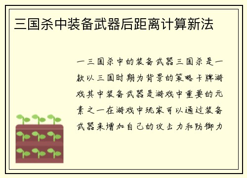 三国杀中装备武器后距离计算新法