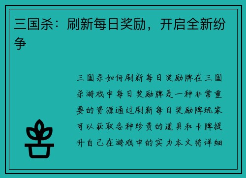 三国杀：刷新每日奖励，开启全新纷争