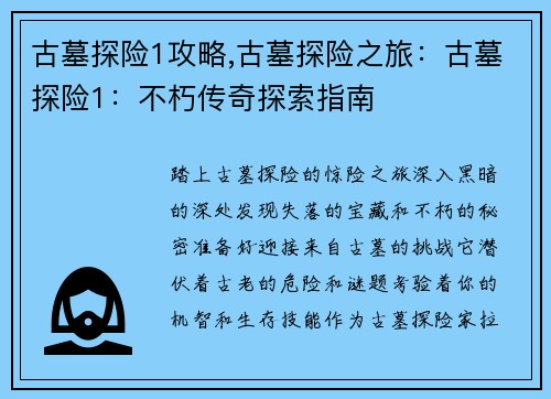 古墓探险1攻略,古墓探险之旅：古墓探险1：不朽传奇探索指南
