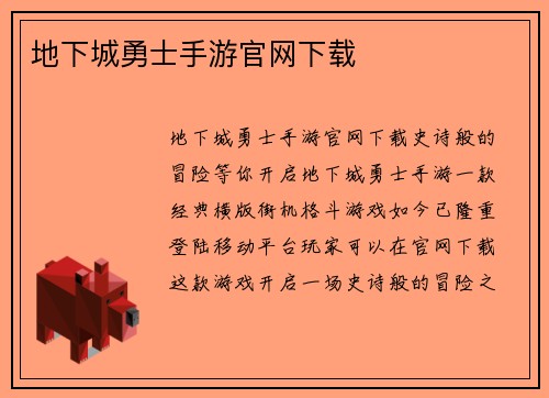 地下城勇士手游官网下载