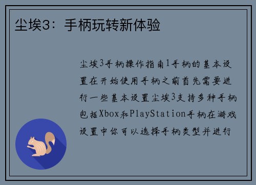 尘埃3：手柄玩转新体验