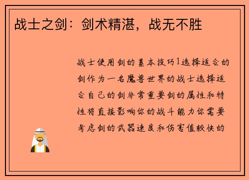 战士之剑：剑术精湛，战无不胜