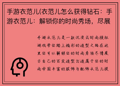 手游衣范儿(衣范儿怎么获得钻石：手游衣范儿：解锁你的时尚秀场，尽展百变造型)