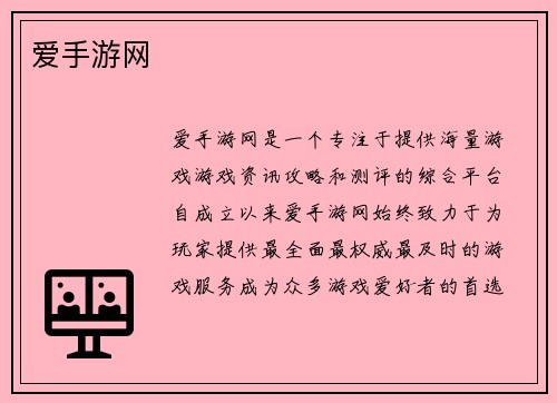 爱手游网
