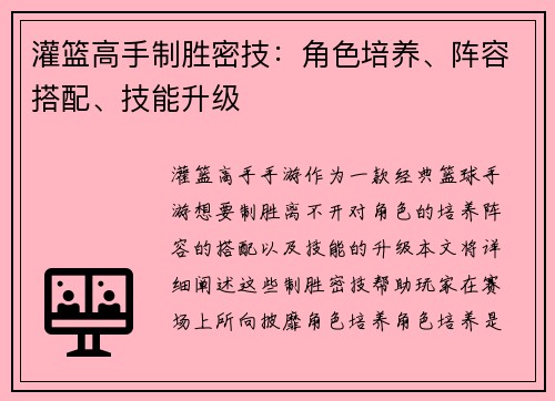 灌篮高手制胜密技：角色培养、阵容搭配、技能升级
