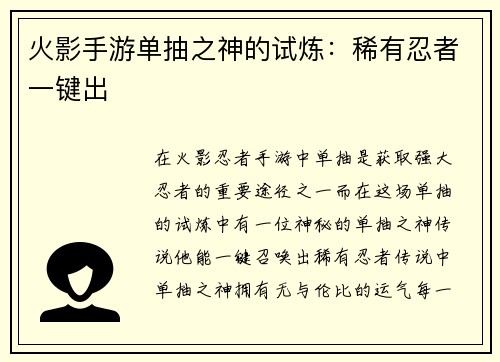 火影手游单抽之神的试炼：稀有忍者一键出