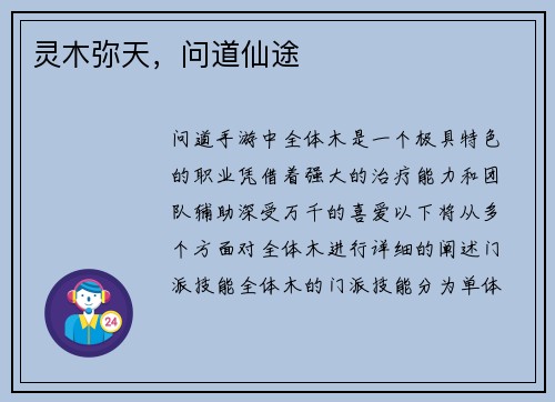 灵木弥天，问道仙途