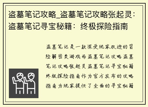盗墓笔记攻略_盗墓笔记攻略张起灵：盗墓笔记寻宝秘籍：终极探险指南
