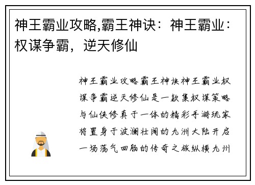 神王霸业攻略,霸王神诀：神王霸业：权谋争霸，逆天修仙