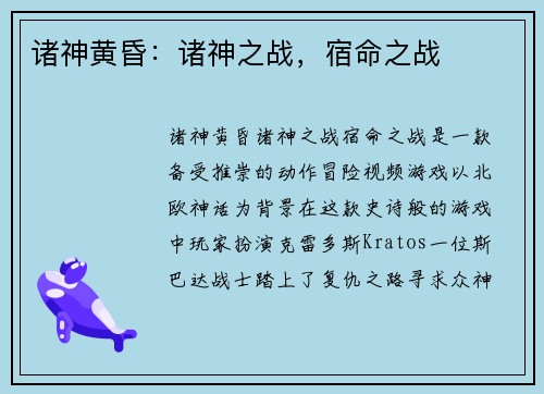 诸神黄昏：诸神之战，宿命之战