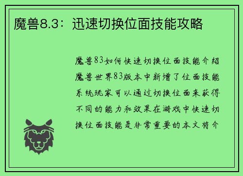 魔兽8.3：迅速切换位面技能攻略