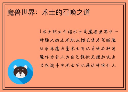 魔兽世界：术士的召唤之道